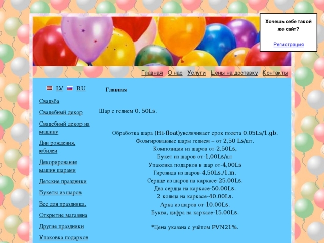 Crazy balloons, SIA