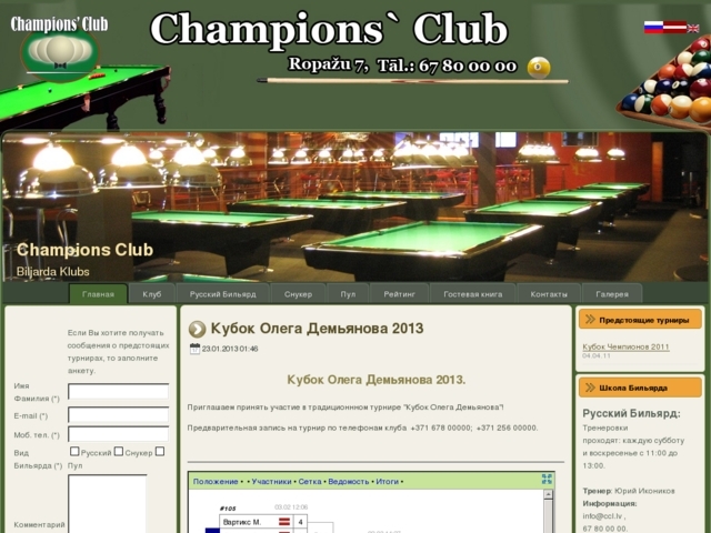 Champion`s club biljarda klubs, 